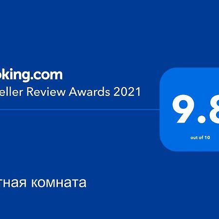 Уютная Комната 加格拉 外观 照片