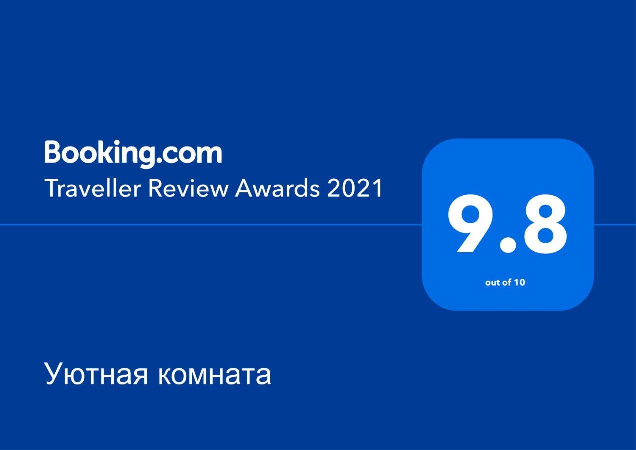 Уютная Комната 加格拉 外观 照片